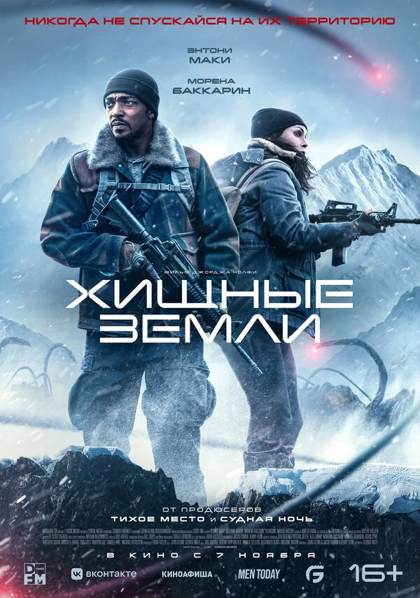 Хищные земли - постер фильма